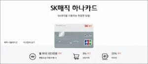SK매직 하나카드