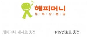 해피머니 상품권