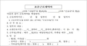 근로계약서