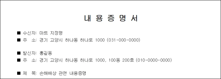 내용증명-작성방법