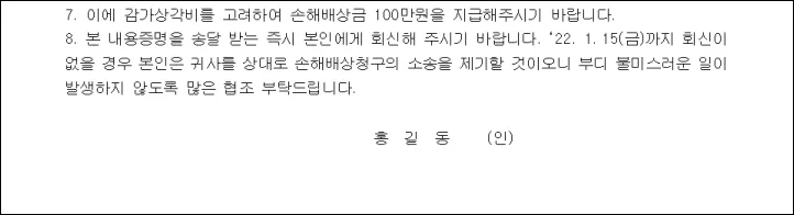 내용증명-요구사항
