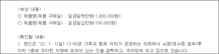 내용증명-보상내용