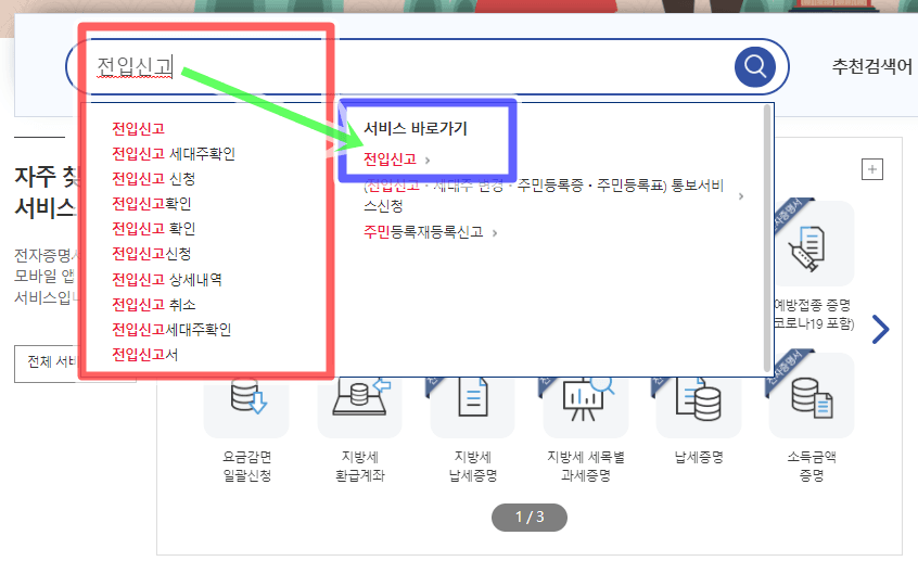 민원24-전입신고-메뉴위치