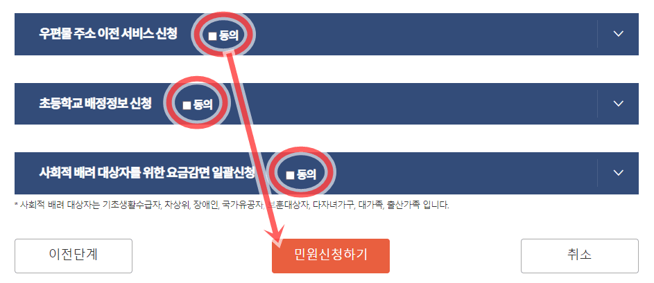 전입신고-부가서비스-신청