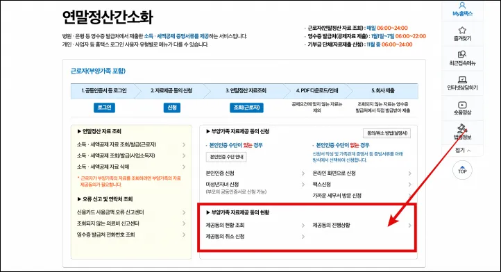 연말정산-자료제공동의-취소