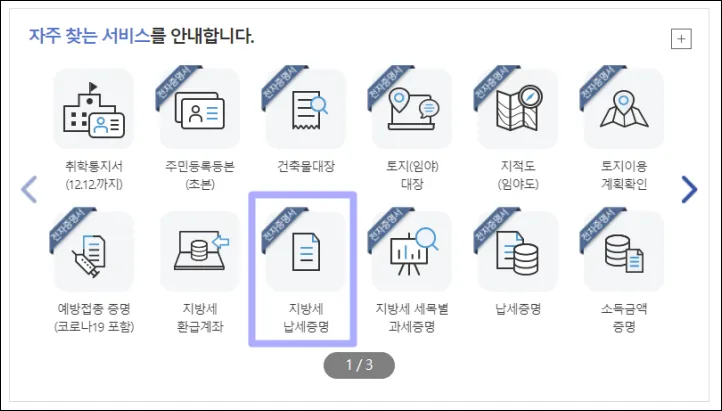 정부24 홈페이지