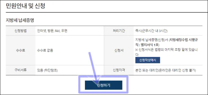 지방세-납세-증명서-신청