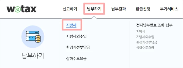 위택스 홈페이지