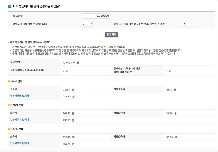 손택스-근로소득세-세율-계산기