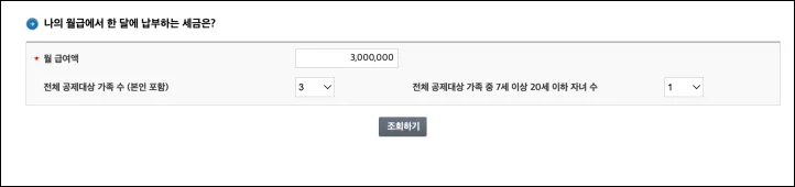 홈택스-근로소득세-세율-계산기