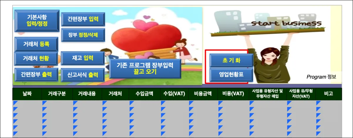 간편장부-프로그램