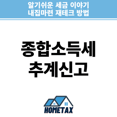 종합소득세 추계신고