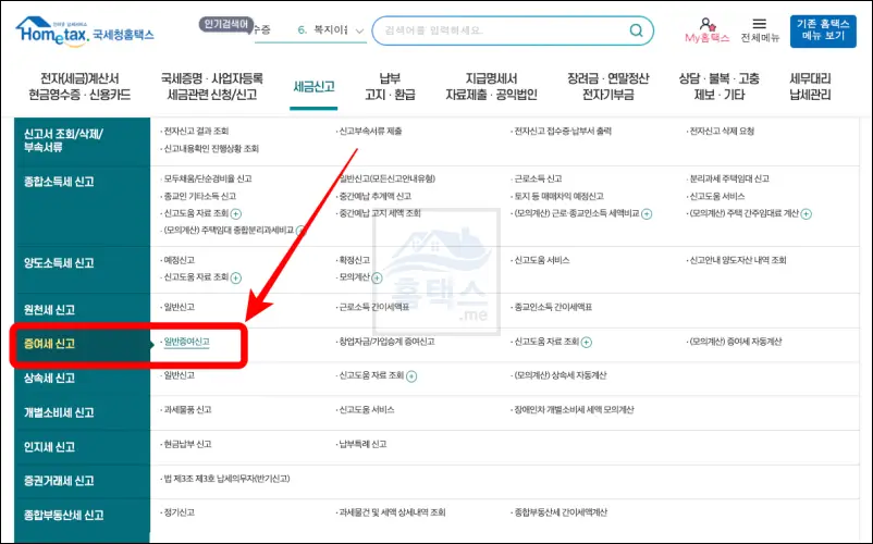 아파트-증여세-홈택스-접속