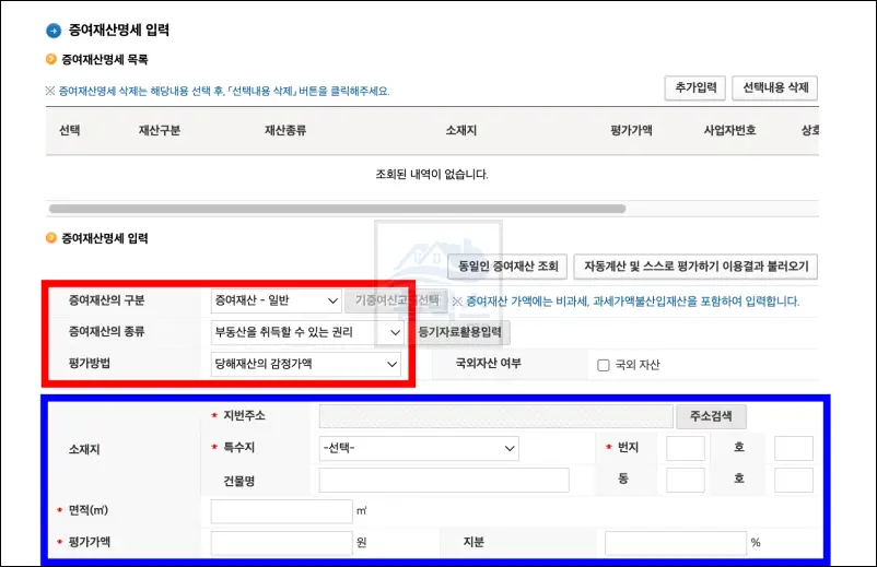 증여세-신고-증여재산명세입력