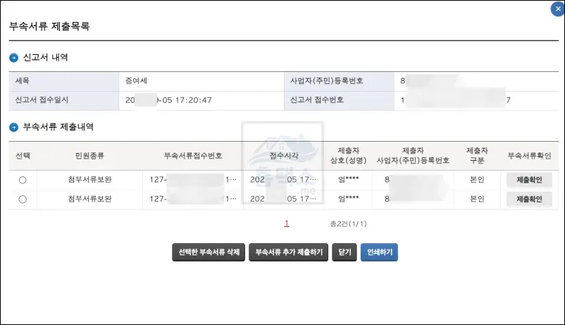 증여세-신고-부속서류제출