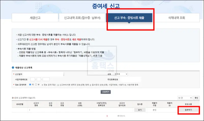 증여세-신고-부속서류-첨부
