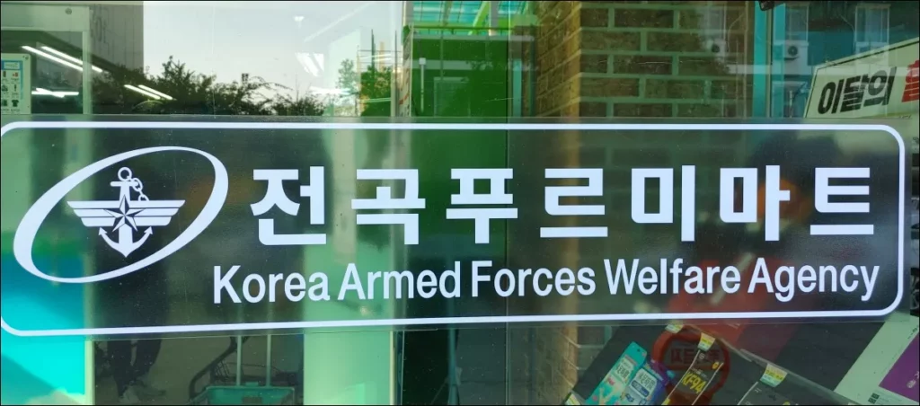 전곡-푸르미마트-출입문
